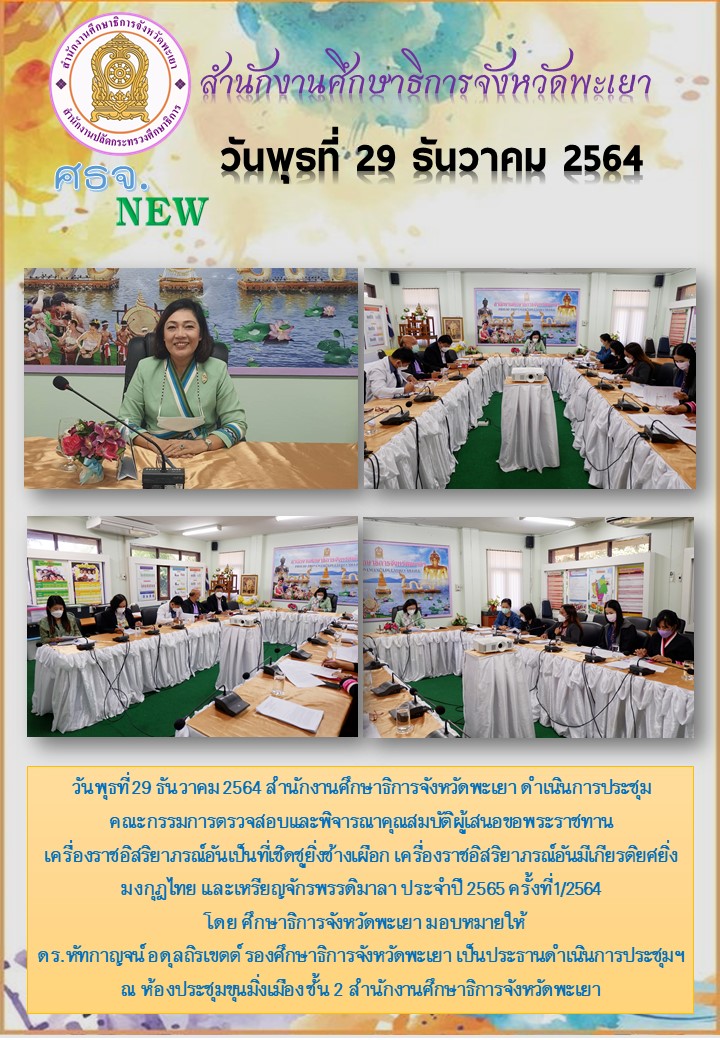 img_61cc258613ce4.ฉบับที่ 12-12-2564.jpg